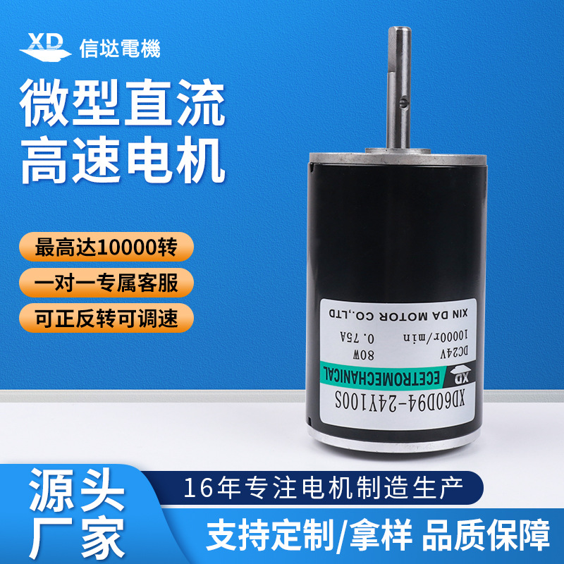 맞춤형 60D94 마이크로 DC 고속 모터 단일/이중 출구 샤프트 가변 속도 80W 저소음 전기 모터 소형 모터