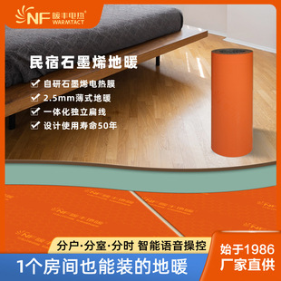 Graphene Household Electric Heating Film, Thin Carbon Fiber Heating Film, Electric Heating Sheet, Smart Floor Heating for Nursing Homes