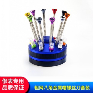Screwdriver Metal Head Octagonal Thick Mesh Screwdriver 10-Piece Precision Set Screwdriver