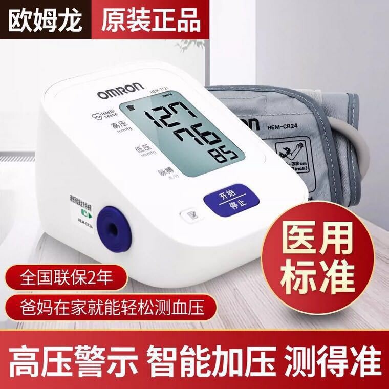 Omron Electronic Sphygmomanometer Upper Arm Fully Automatic Intelligent Blood Pressure Meter HEM-7121 Home Medical Omron Electronic Sphygmomanometer Upper Arm Fully Automatic Intelligent Blood Pressure Meter HEM-7121 Home Medical
