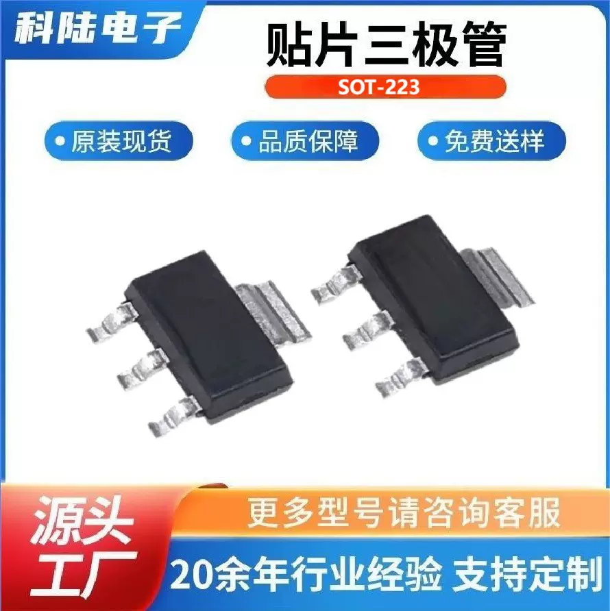 厂家直供BCP55  SOT-223晶体管NPN贴片三极管Transistor生产定制