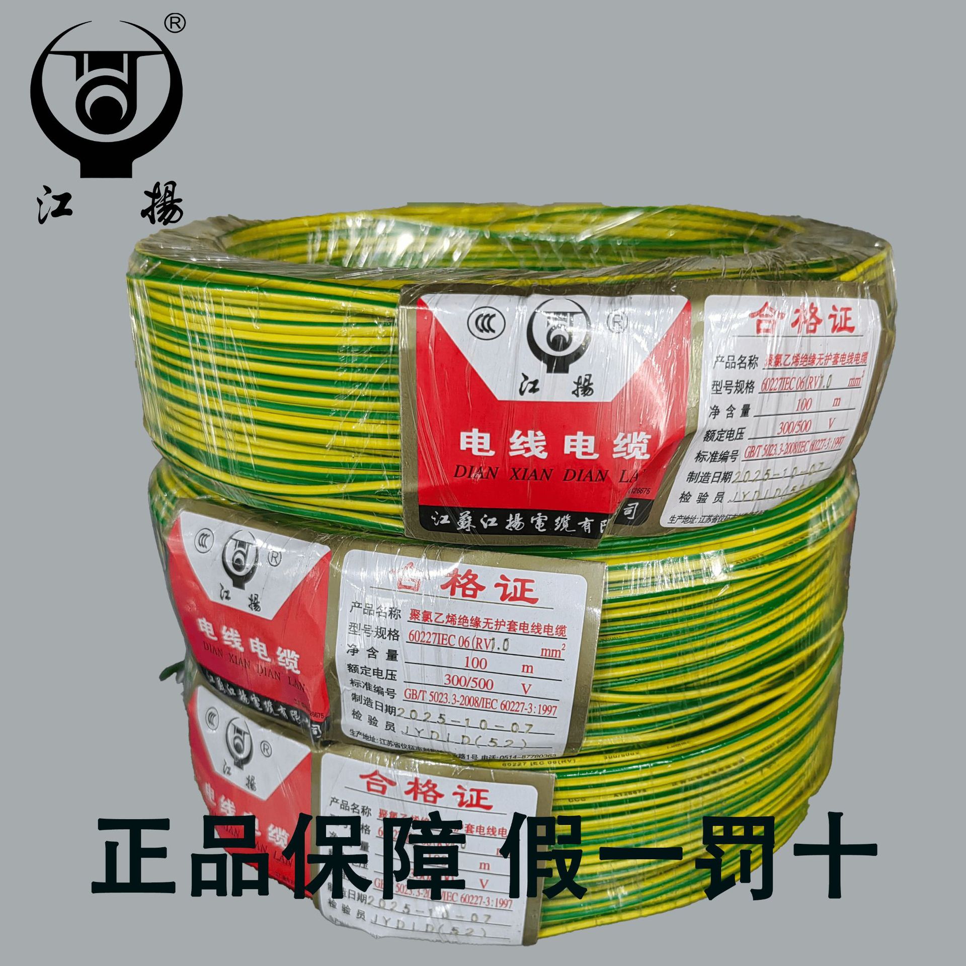 江扬 RV 电源线 无氧铜芯 PVC 绝缘 耐油耐温 低压设备内部接线用