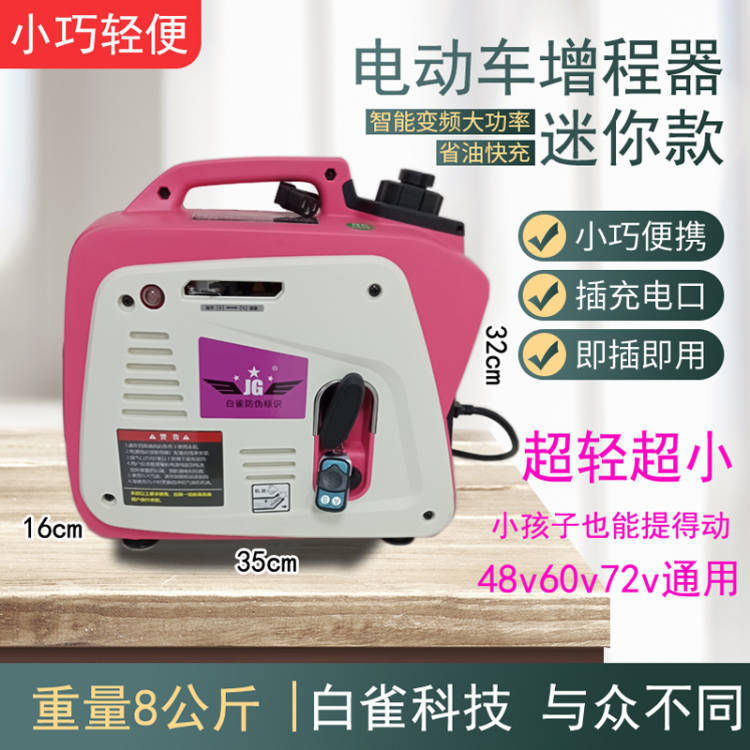 White Sparrow Brand 48V 6072V Electric Two-Wheeler, Two- and Three-Wheeled Vehicle, Four-Wheel Sedan, Inverter Range Extender, Gasoline Generator