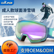 跨境新款滑雪鏡雙層防霧球面滑雪眼鏡男女裝備雪鏡運動戶外護目鏡