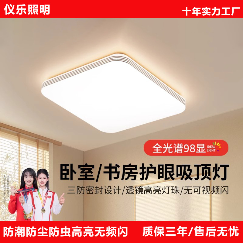 全光谱护眼led吸顶灯主卧室灯房间书房餐客厅灯中山简约灯具批发