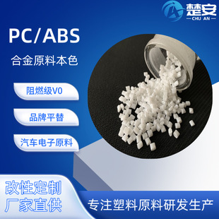 PC/ABS������ȼ�Ͻ����� ���ϸ��Ա�ɫ�Ͻ��� PC+ABS�Ͻ��w��ֱ�N