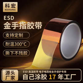 ESD抗防静电金手指胶带PCBA线路板SMT绝缘茶色聚酰亚胺耐高温胶纸
