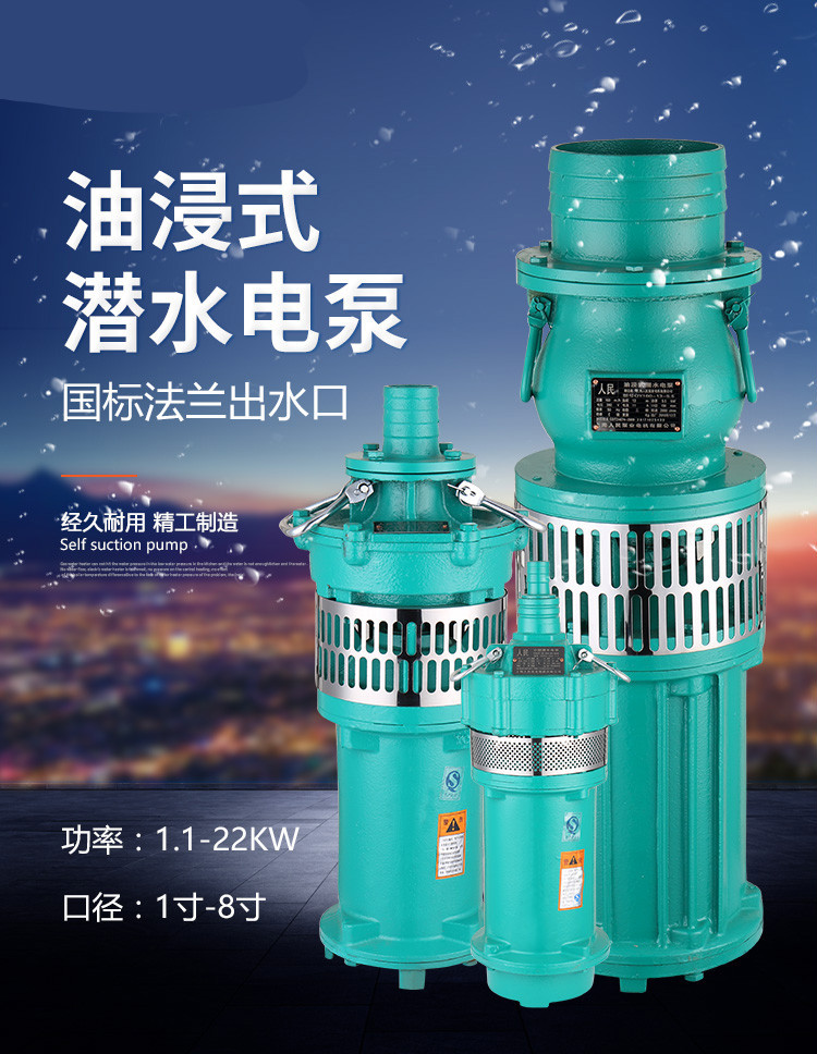 供应QY系列油浸式潜水电泵