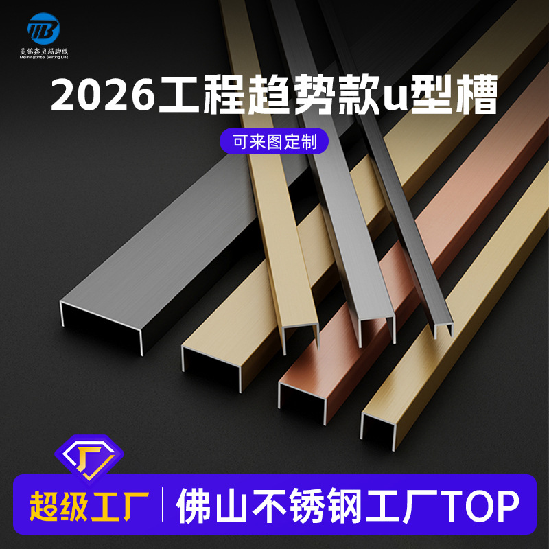不锈钢u型槽收边条瓷砖背景墙装饰金属收口条 U型304不锈钢踢脚线