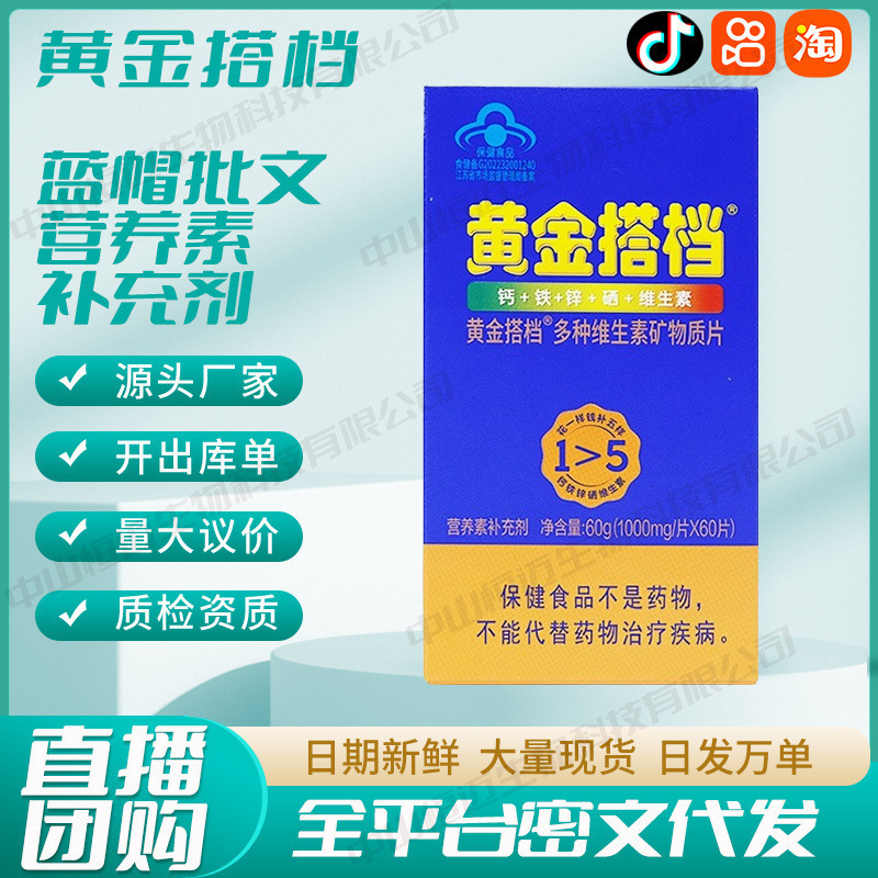 黄金.搭档多种维生素矿物质片正品保健食品厂家现货批发一件代发|undefined