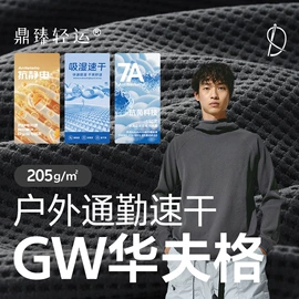 功能性面料;汗布;绒布