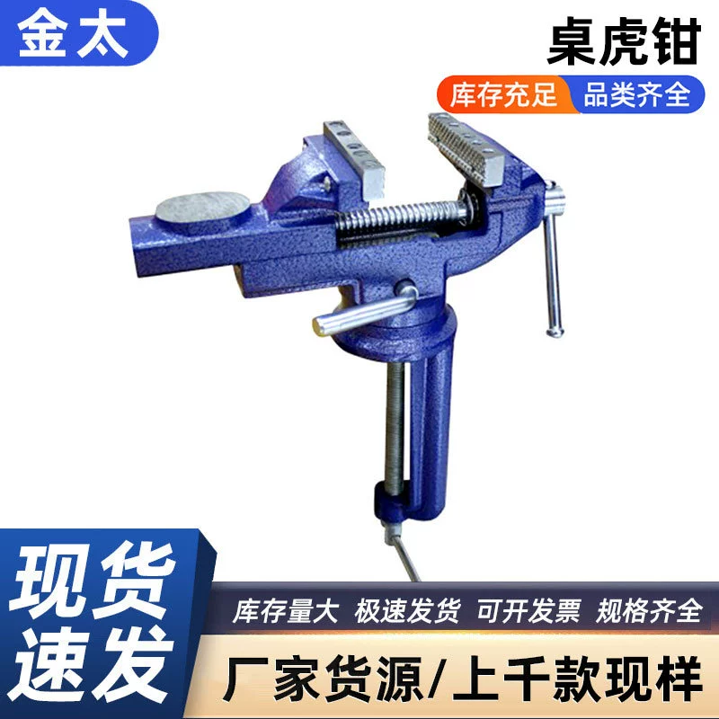 Настольные тиски 50/60/65/70/75/80/мм Маленькие настольные тиски с вращающимся на 360 градусов