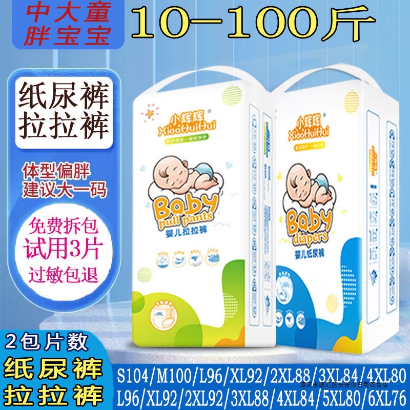 Diapers 100 Pieces for Baby Men and Women Fat Baby Breathable Diaper All-In-One Pull-Up Pants Smlxlxxxl