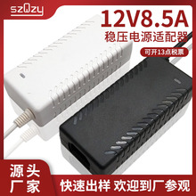 12V8A 开关电源适配器 100W 12V8A厂家直销 可开13点 增值票