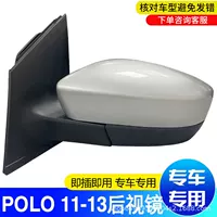 Подходит для 2011-2013 Polo POLO Electric с подогревом 5-проводного зеркала заднего вида в сборке POLO зеркало заднего вида