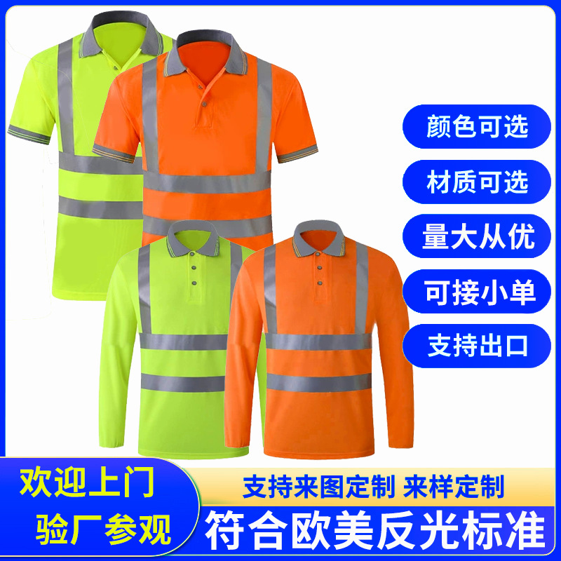 欧美反光POLO衫翻领速干t恤户外施工道路安全建筑劳保速干工作服