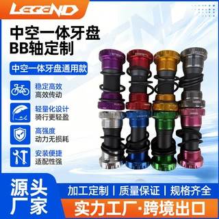 山地车轴旋入式螺纹中轴通用BB68/73一体中空中轴自行车零件配件