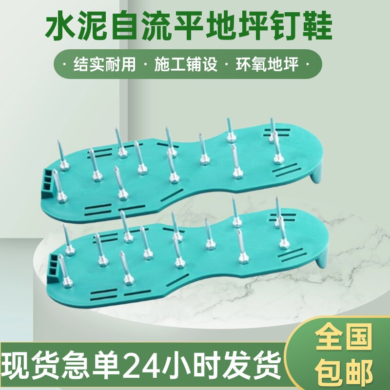 Cement Self-leveling Nail Shoes Garden Construction Nail Shoes Turf Construction Nail Shoes Epoxy Floor Paint Construction Nail Shoes