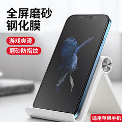 適用iPhone15 14 13 蘋果12  8P 11PROMAX磨砂白光鋼化膜工廠批發