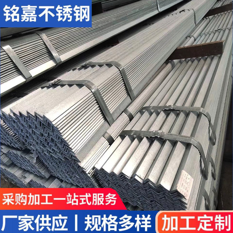 厂家现货批发供应不锈钢角钢 304不锈钢角钢可切割抛光 配送