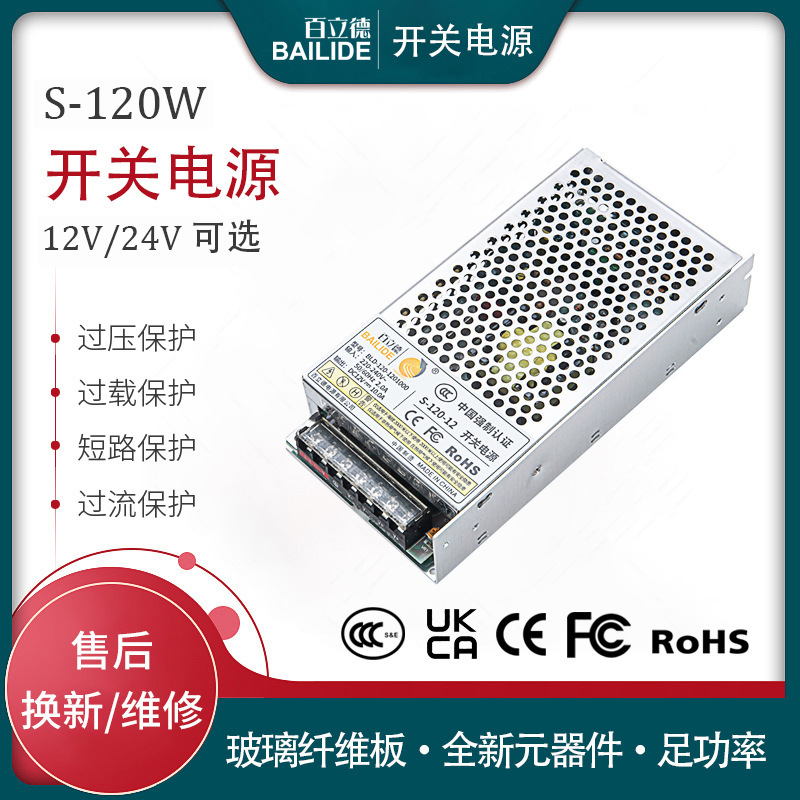 Bailide 120W Switching Dc Regulated Power Supply 12V24V Led Light Box Light Strip Monitoring Power Transformer