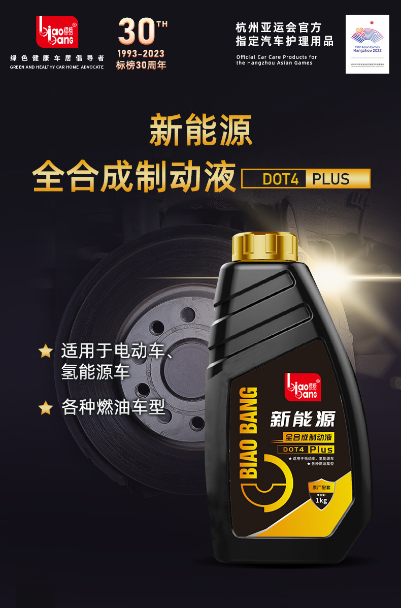 DOT4 fully synthetic new energy brake fluid is low-viscosity and corrosion-resistant, enhancing braking performance and extending service life