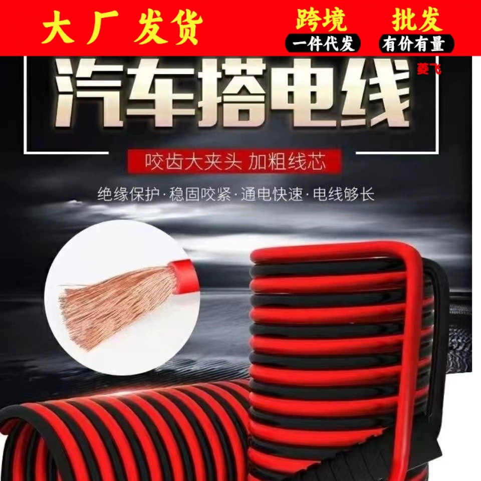 Jianglong автомобиль с пожарным проводом зарядного соединения спасательная батарея пожарный провод ездить провод клип из чистой меди оптом
