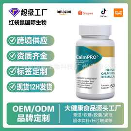 跨境Calmpro5神经胶囊calmpro5Capsules亚马逊外贸源头OEM保健