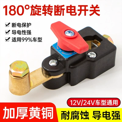 Car Battery Disconnect Switch, Pure Copper, Thickened, New Model, for Small Cars and Trucks, Anti-Leakage, Anti-Drainage Circuit Breaker