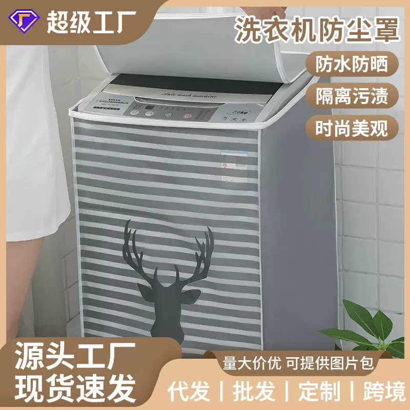 PEVA洗衣机加厚防尘罩家用卡通折叠波轮滚筒免洗通用防水盖布