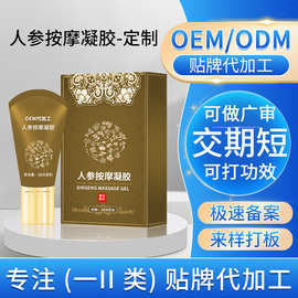 贴牌经络通人参凝胶万痛滚珠凝胶按摩刮痧人参凝胶全络通按摩凝胶