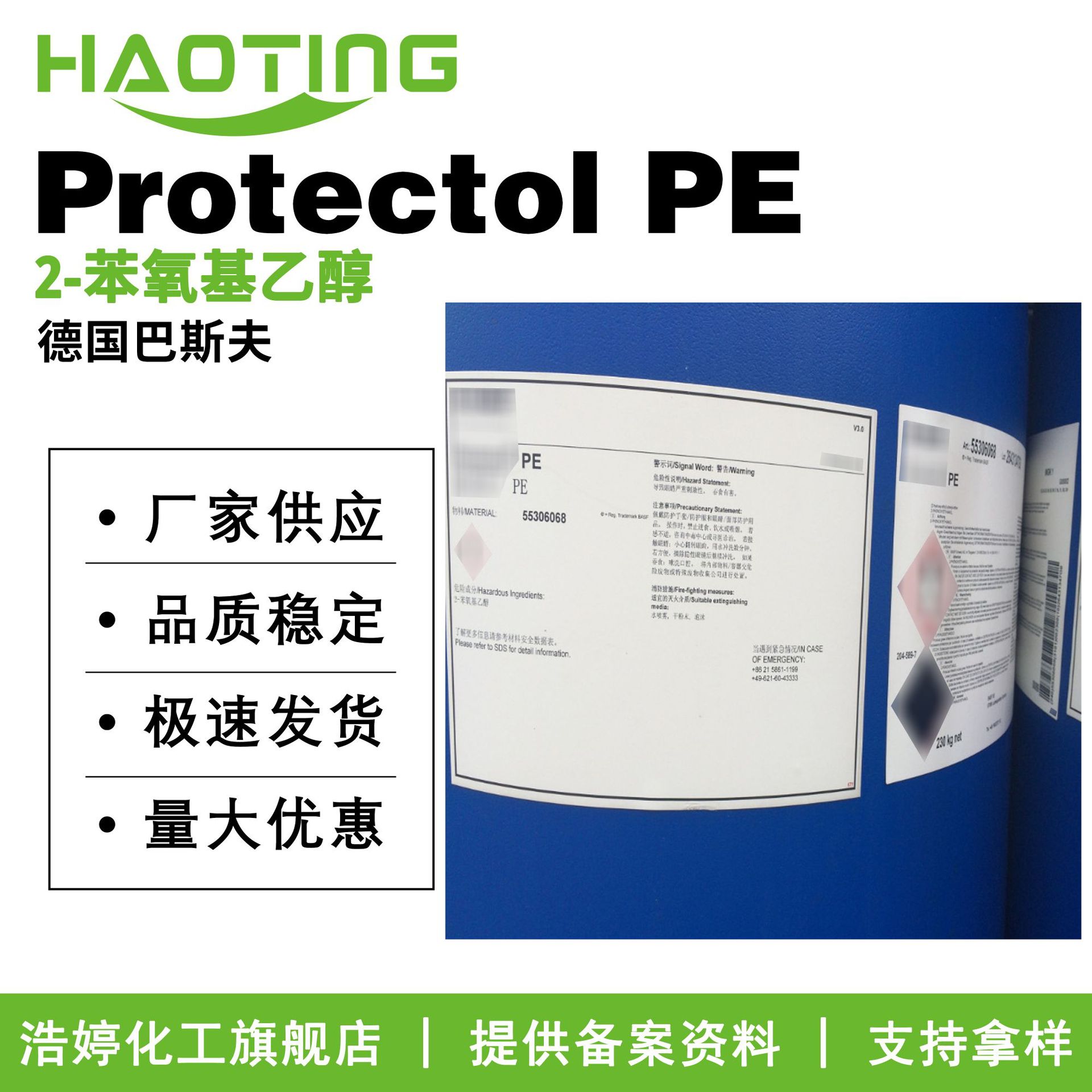 巴斯夫 Protectol PE 2-苯氧基乙醇 抗菌剂 防腐剂 苯氧乙醇