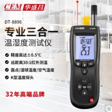 华盛昌（CEM）DT-8896 工业专业级温湿度检测仪环境空气温湿度计