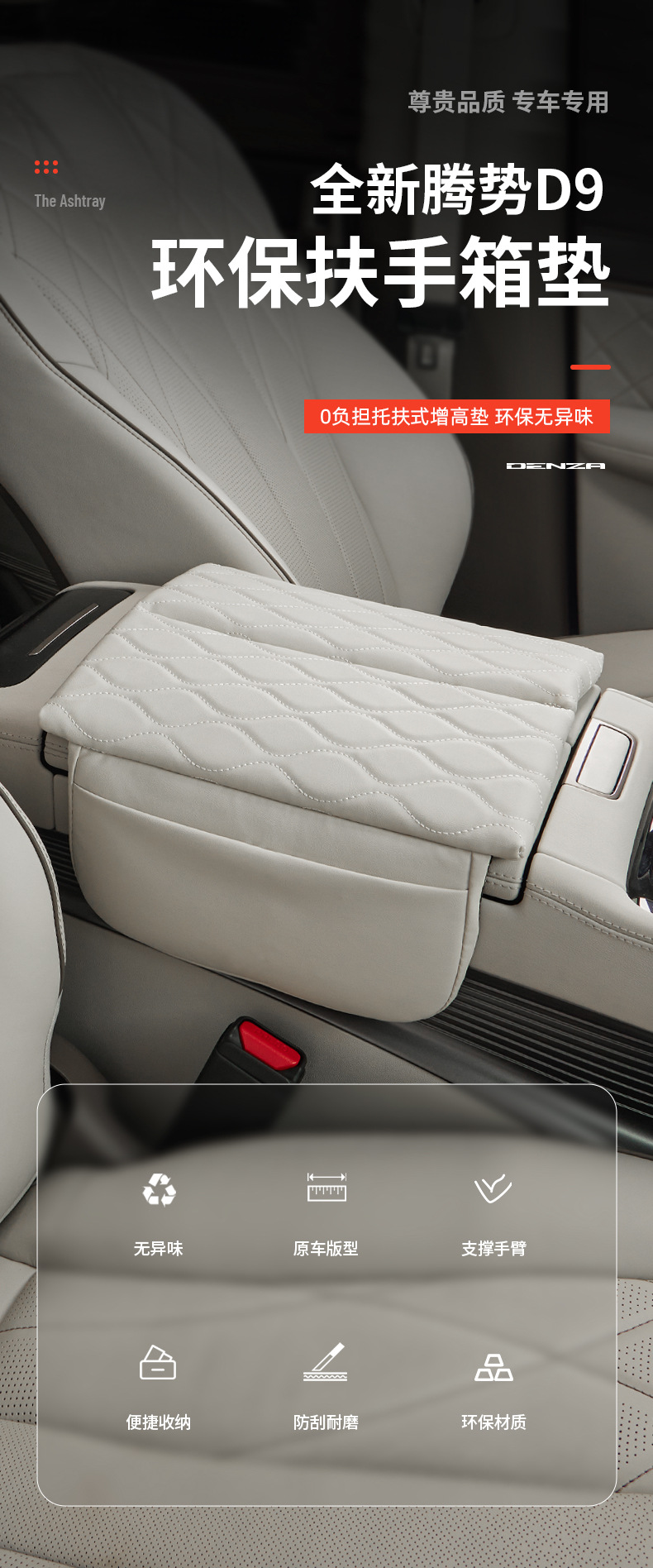 Suitable for 22-24 DENZA D9dmi special armrest box pad EV modification central storage booster pad interior