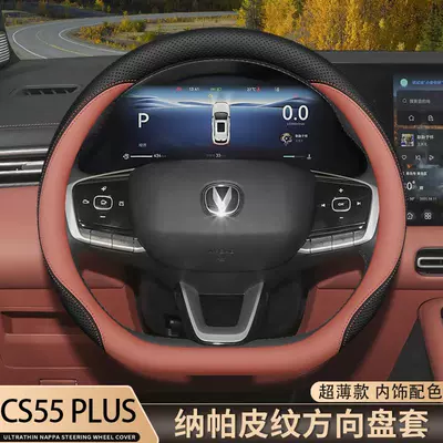 2026 Dördüncü Nəsil Changan Cs55Plus Sükan Örtüyü, İnteryer Aksesuarları