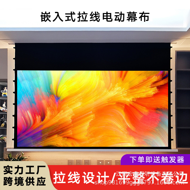 语音嵌入式天花幕布拉线投影幕布电动遥控升降客厅暗藏隐藏式屏幕