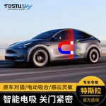 适用特斯拉MODEL 3 MODEL Y  焕新3   焕新Y  静音防夹电吸门