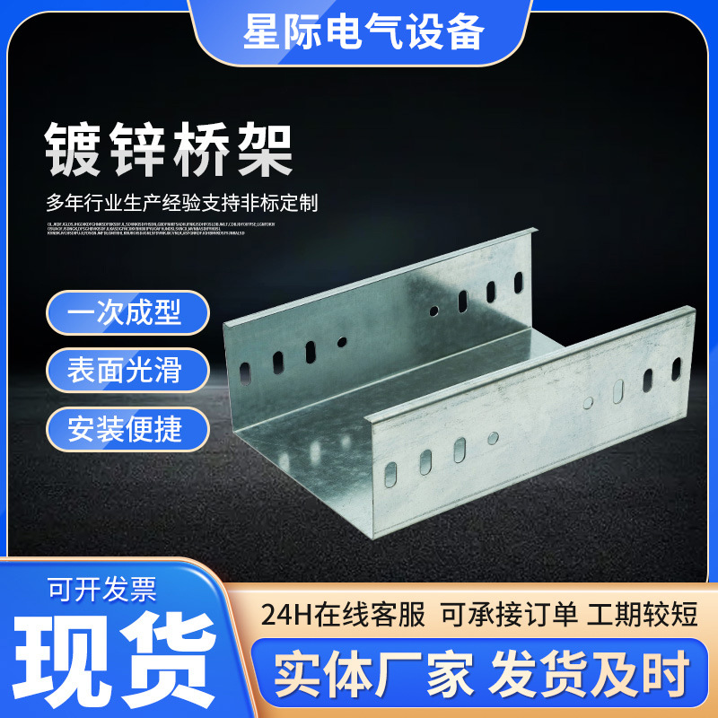 热浸锌梯形桥架防火耐火镀锌喷涂厂家槽式电线直通热浸锌桥架批发