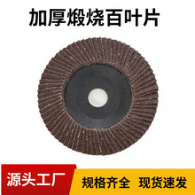 百叶片煅烧料弹性磨盘100打磨片千叶片平面砂布轮百页轮棕刚玉