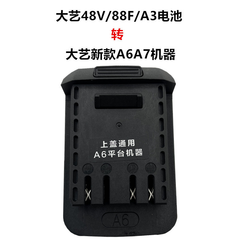 DAYI 컨버터 48V | 88F | A3 배터리 A6A7 MAKITA DAYOU DONGCHENG WICKES 기계 어댑터