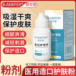 邦可慧造口护肤粉术后细腻干爽温和亲肤造口袋配件造口术后修护粉