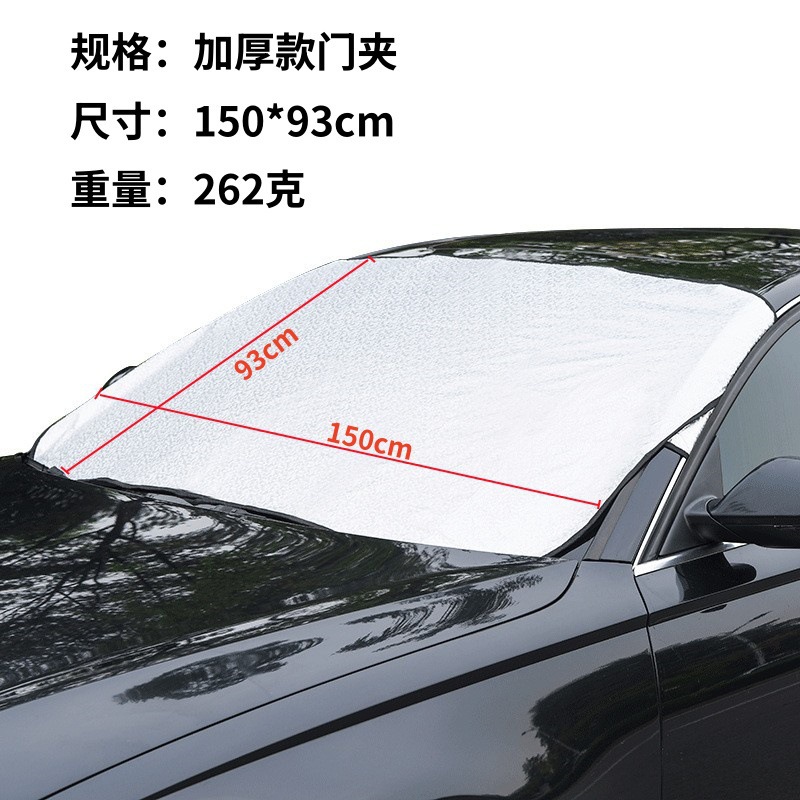 Qìchē – Car Anti-Snow Car snow shield - thick-door-clip-style
