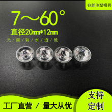 手电筒透镜  45度/25度/7度透镜 XPE 3535灯珠透镜 20mm直径透