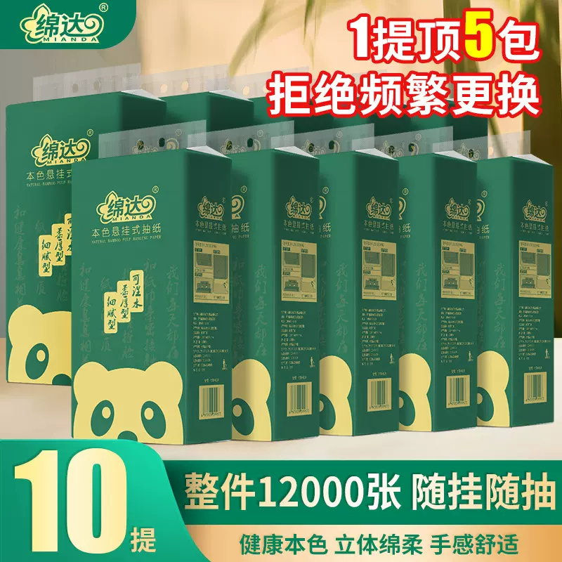 绵达悬挂式底部抽纸车载抽纸卫生纸整箱批发1200张10提箱一件代发