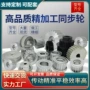 精密3m5m8m铝合金同步带轮