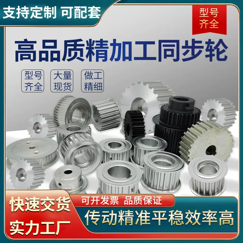 可非标同步轮 3m5m8m同步带轮  皮带轮  齿轮精密铝合金同步带轮