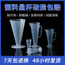 量杯现货批发加厚锥形量杯带刻度三角量杯耐酸碱计量杯塑料量杯