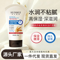 韩伦美羽燕麦舒缓柔嫩保湿护手霜清爽不油腻滋润防干补水护手霜