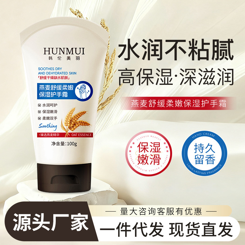 韩伦美羽燕麦舒缓柔嫩保湿护手霜清爽不油腻滋润防干补水护手霜|undefined
