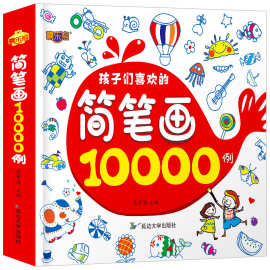 简笔画10000例儿童画画书涂色画幼儿园少儿绘画练习美术书图批发